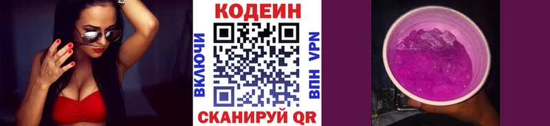 Codein напиток Lean (лин) Лихославль